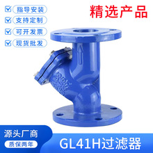 GL41H-16法兰Y型过滤器球墨铸铁法兰过滤阀污水管道DN50 80100150