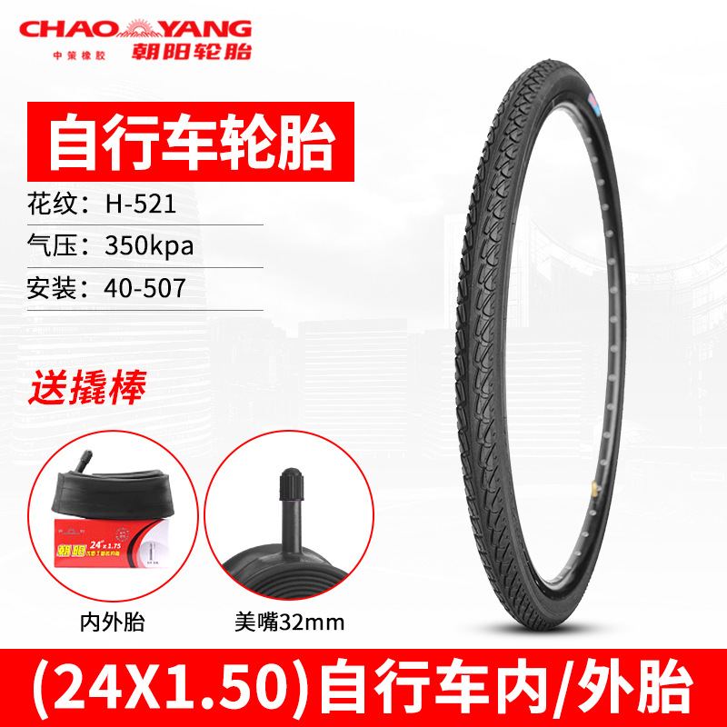 Tire 2/4/6/20/24/26: Other Non-industrial tires - 24x150-chaoyang-outer-and-inner-tire