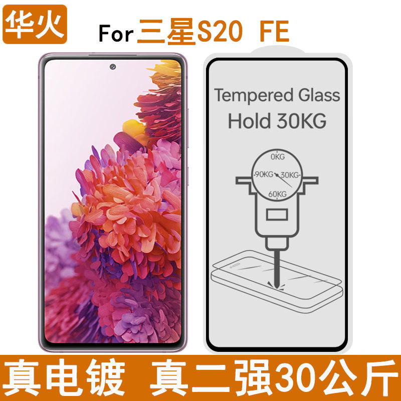 For Samsung S20 FE tempered film screen printing HD two strong film full screen full glue s20fe mobile phone anti-peep film