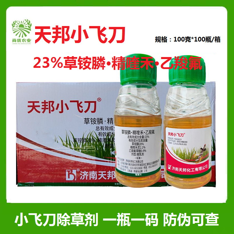 天邦 小飞刀23%草铵膦乙羧氟草醚精喹禾灵 非耕地杂草除草剂100g