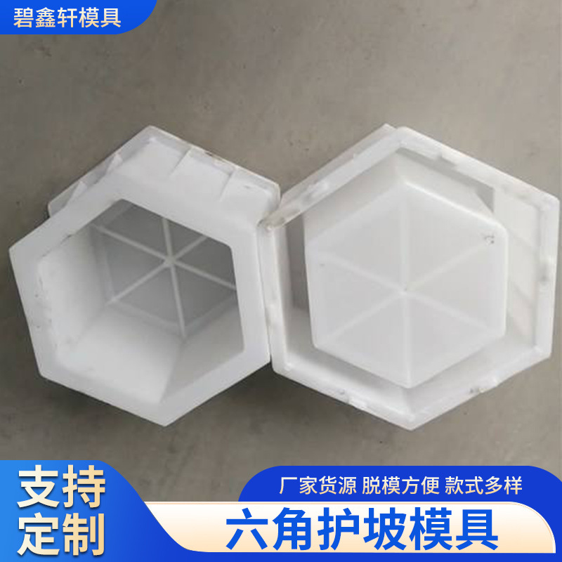 六角护坡模具水利工程六棱砖塑料模具水泥混凝土预制六角塑料模具