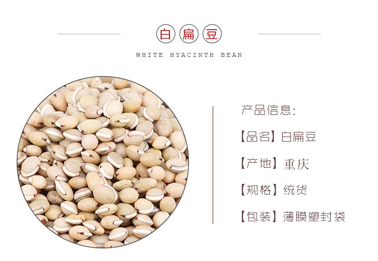 White Hyacinth Bean Bai Bian Dou 500g Dried Dolichos Seeds for Cooking and Herbal Soup overview