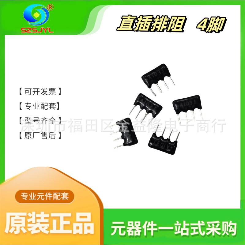 4脚 4P 直插排阻 A04-112JP 1.1K 5%