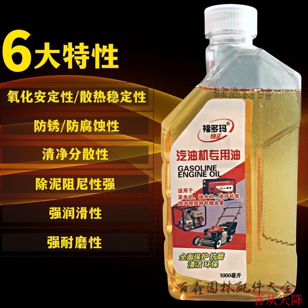 Suitable for gasoline generator oil, 4T oil, special oil for four-stroke engines, lubricating oil for gasoline engines