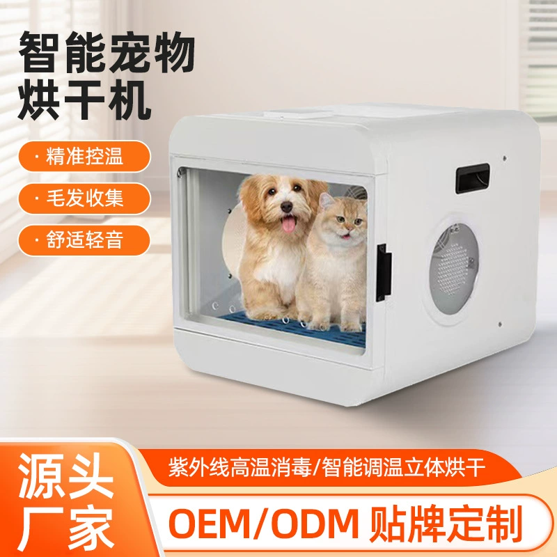 Трансграничный взрывной сушильный шкаф для домашних животных бесшумный домашний небольшой сушильный шкаф для домашних животных