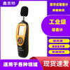 Xin Si digital Sound Level Meter Portable outdoor Environment noise testing Office Sound Decibel meter