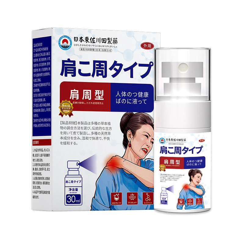 卸売日本正規品肩周囲痛ヘルスケア液、男性と女性の肩の筋肉の腫れと緊張、腕を上げるのが困難なための特別なアイテム|undefined