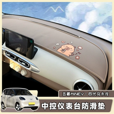 Wuling Hongguang 4th Generation Macaron Central Control Instrument Panel Anti-skid Pad 25 miniev Car Interior Decoration Accessories