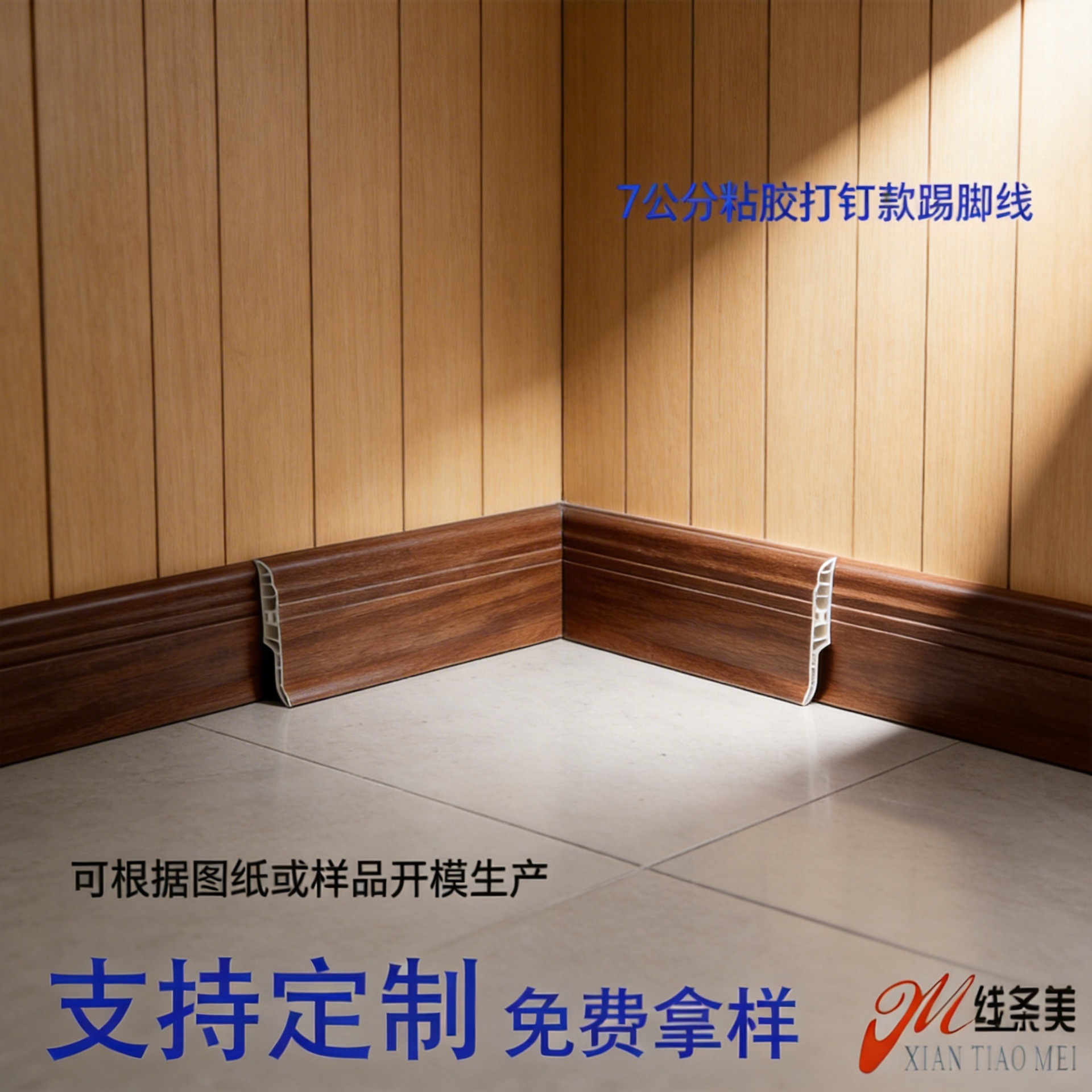 地板铺垫瓷砖木塑PVC踢脚线酒店公寓装饰竹木纤维踢脚线优胜美SPC