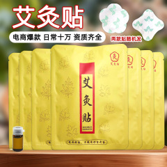 艾灸贴艾草精油贴草本穴位贴艾草发热贴全身通用暖贴关节热敷贴