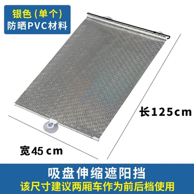 and Heat Insulation Curtain, Car – Sun shade - 45125-laser