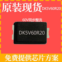 DK5V60R20现货20W25W同步整流mos充电器适配器开关电源ic芯片