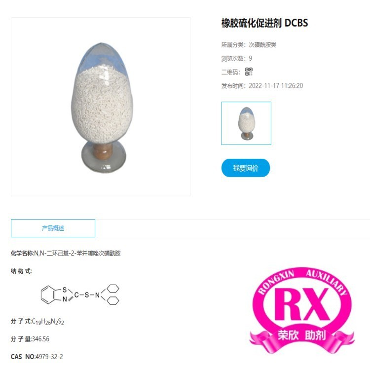 4979-32-2促进剂DCBS橡胶助剂DZ质量稳定优惠销售高含量兼容