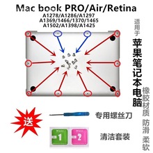 适用于苹果笔记本电脑 Pro/Air/Retina后盖壳底部螺丝脚垫 送工具