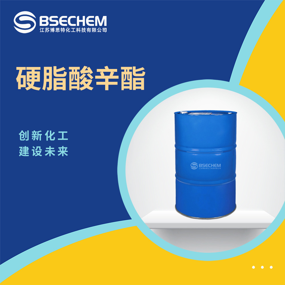 硬脂酸辛酯 合成中间体 日化化妆品原料渗透剂22047-49-0