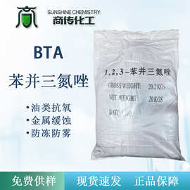 苯骈三氮唑BTA 油类抗氧剂 苯丙三氮唑防锈剂T706 纯度99.8%广东