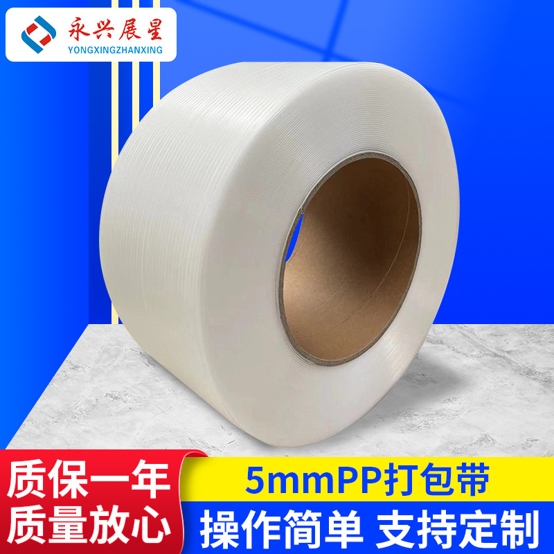 厂家批发透明打包带 热熔机用打包带全自动打包带pp打包带捆扎带