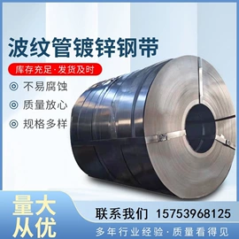 波纹管;镀锌带钢;镀锌卷