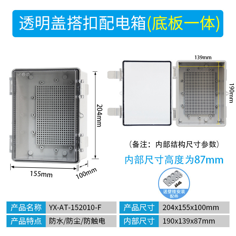 204*155*100mm transparent cover (with bottom plate)