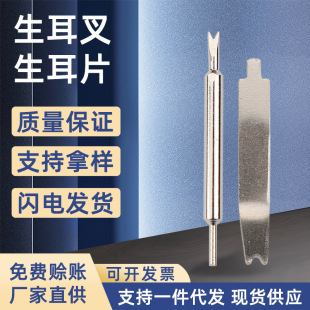 Big double-headed raw ear batch accessories watch repair tools raw ear batch replacement accessories hardware piece fork pin