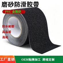源头工厂磨砂安全防滑胶带 大卷 工厂仓库楼梯台阶地板防滑胶贴
