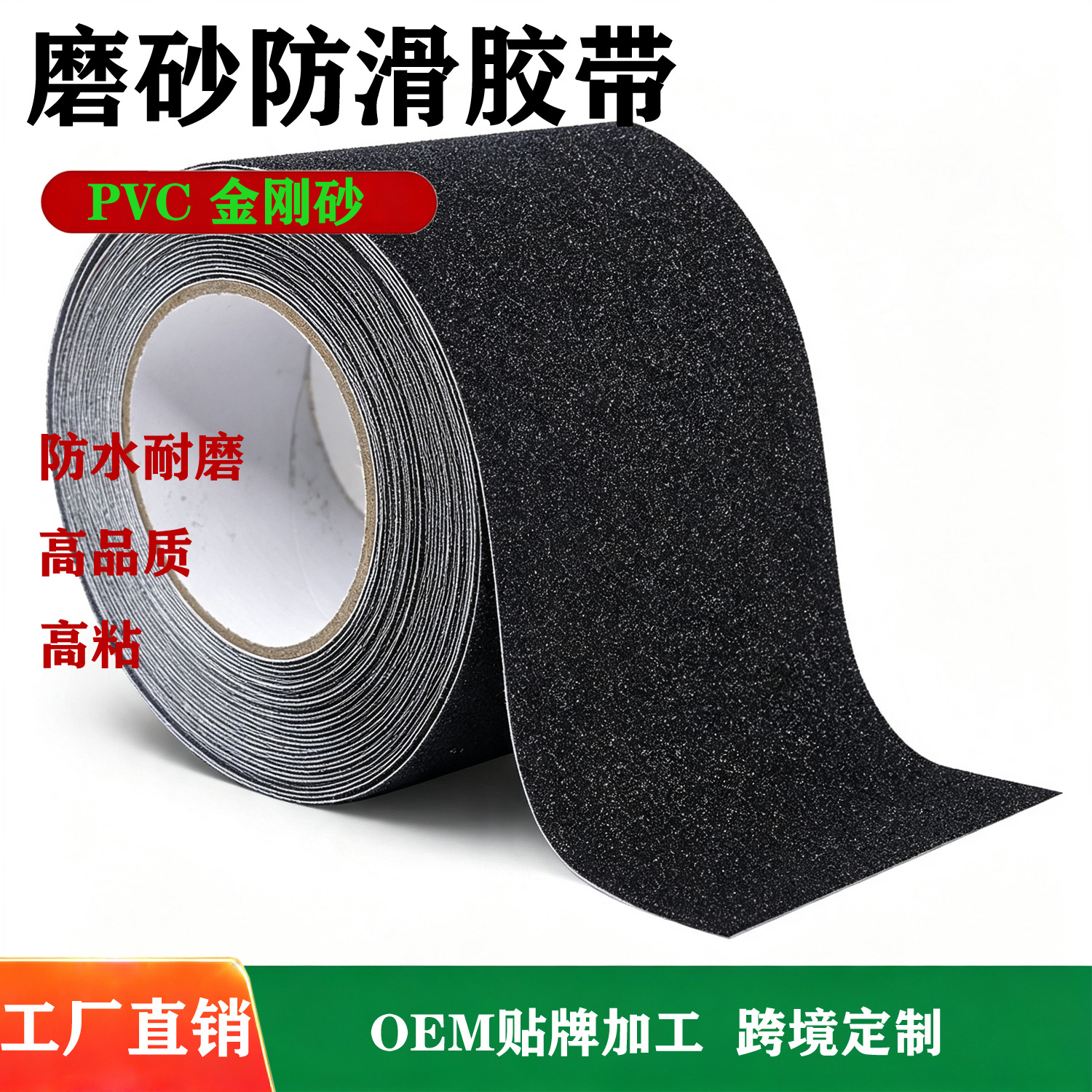 源头工厂磨砂安全防滑胶带 大卷 工厂仓库楼梯台阶地板防滑胶贴