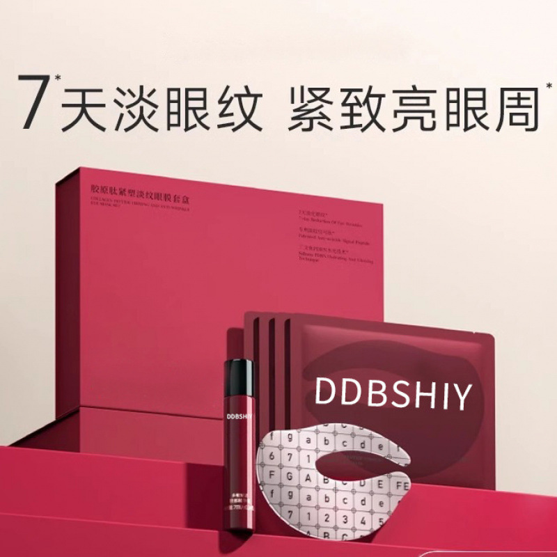 胶原肽精华眼膜抗皱淡化眼纹细纹紧致黑眼圈熬夜眼袋眼膜贴现货|undefined