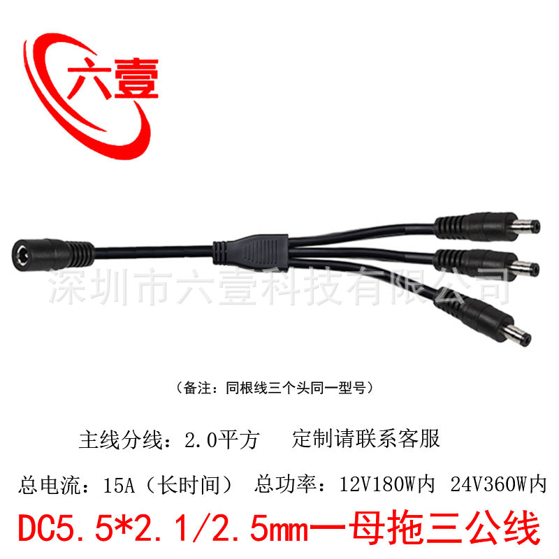 DC5.5*2.1/2.5mm公母一拖分三2平方大功率LED监控连接纯铜电源线