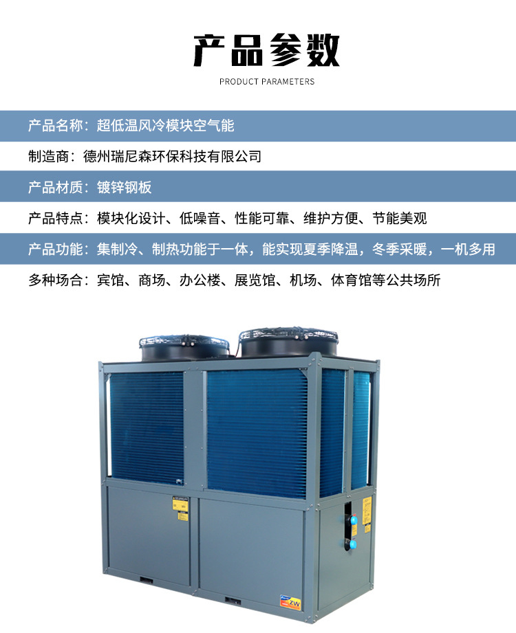 超低温风冷模块空气能_05.jpg