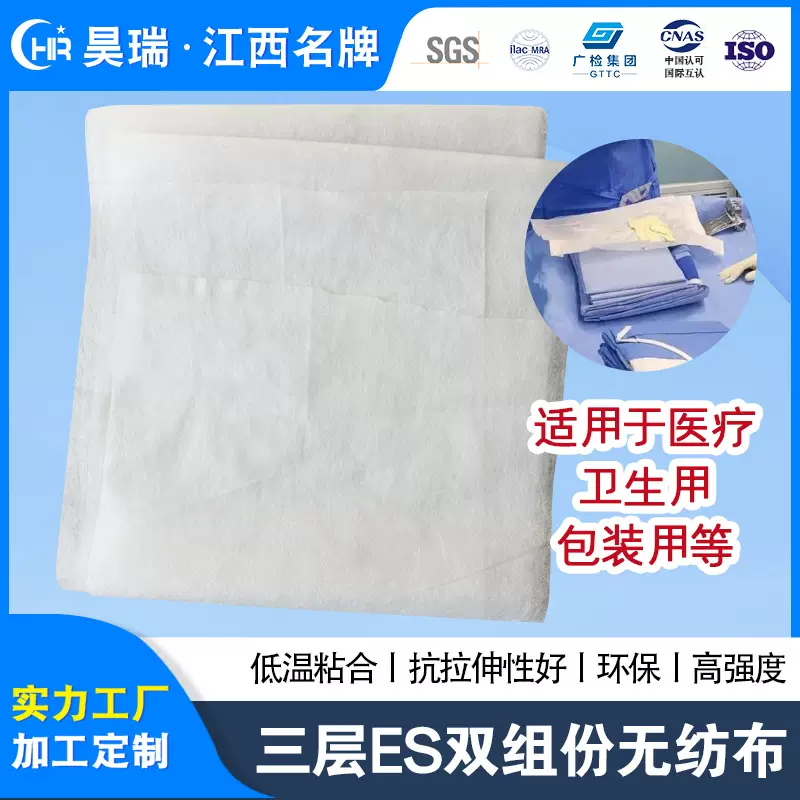 三层ES并列双组份无纺布 医疗卫材包装用白色ES双组份纺粘布
