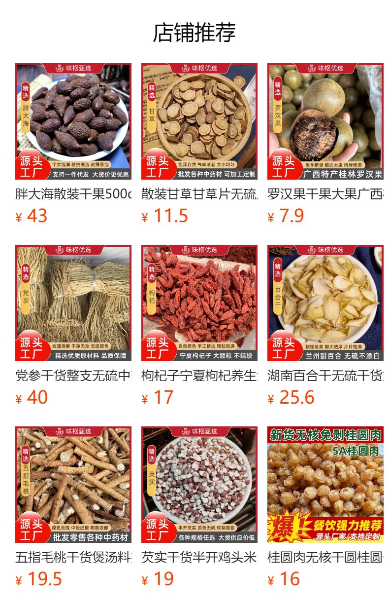 Dang Shen Luo Han Guo Soup Herb Blend 500g Dried Bulk Herbal Decoction Mix for Cooking overview
