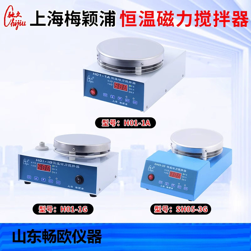 Шанхай Mei Yingpu H01-1G SH05-3G Нагревательный термостатический магнитный миксер H01-1A Электрический миксер