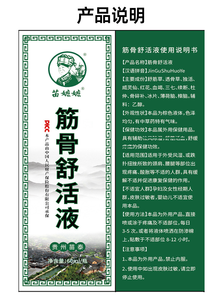 Miao Jiu Liquid Herbal Roll-On for Joints Neck Knees and Lower Back 60ml specifications