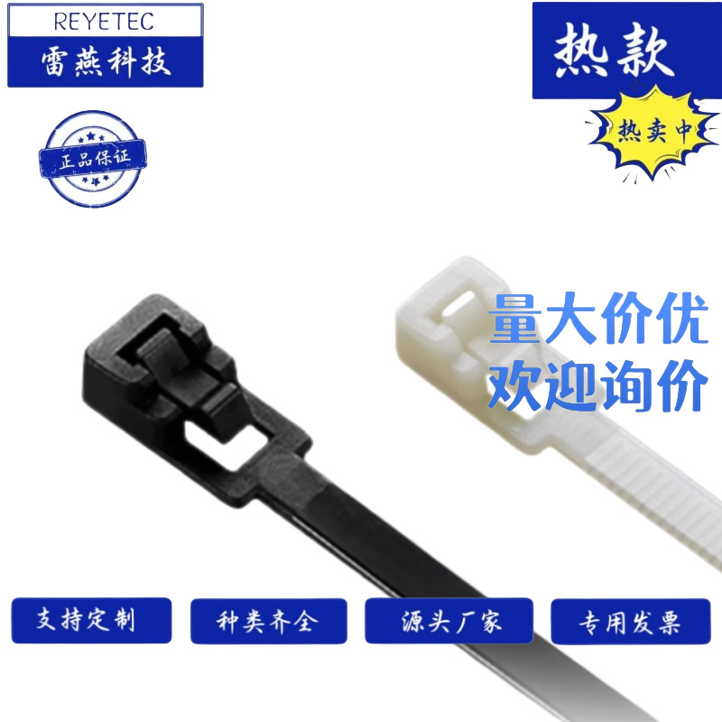 REYETEC 雷燕科技  HVC-***BK 可退式扎线带系列 黑色  100根/包
