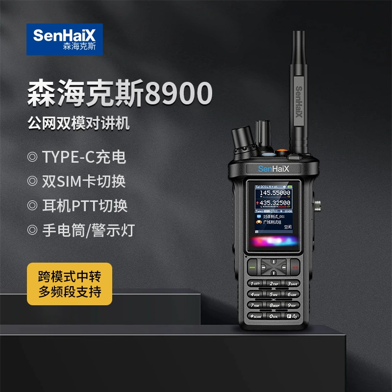 Senhex SHX-8900 публичная сеть двойной режим двойной формы домофон устройство взрыв Bluetooth функция тип-C зарядка GPS позиционирование