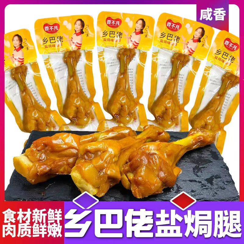 批发一整箱乡巴佬小腿王40g盐焗鸭翅根鸭腿鸡腿真空包装零食小吃