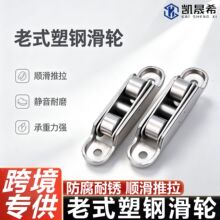 老式塑钢滑轮塑钢门窗双槽轮滑轮窗户下滑轮平移推拉窗可调滚轮