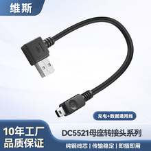 USB弯头L型公对Mini 5P直头电源线迷你梯形口USB行车记录仪数据线