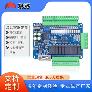 为胜PLC定制FX1N2N3U工控板4.3寸/7寸触摸屏一体机模块编程方案