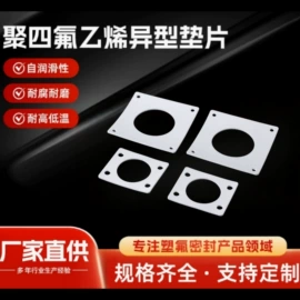 密封垫圈;密封垫片;其他塑料管