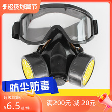 防毒面具噴漆化工毒氣體防煙放毒裝修防護呼吸防塵面罩全面罩全臉