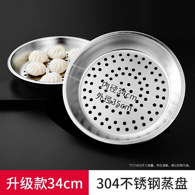 304不锈钢蒸屉炒锅蒸盘加厚耐高温蒸格蒸笼隔水铁锅通用蒸架批发|undefined