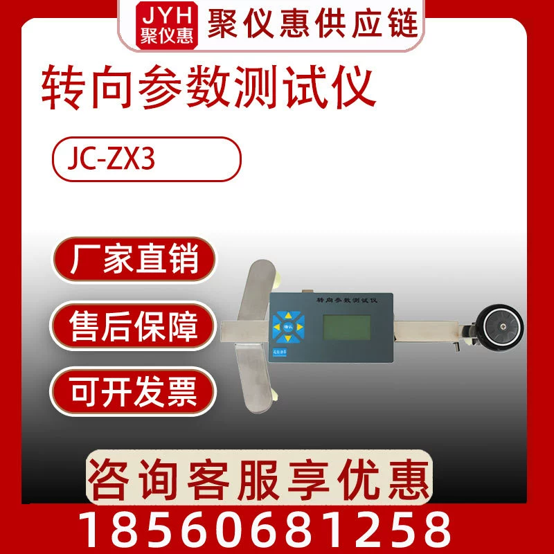 Juchuang JC-ZX3 тестер параметров рулевого управления