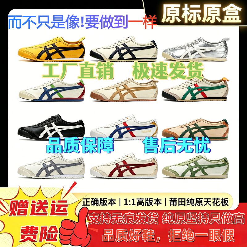 Putian Pure Original High-End Version Tiger Onitsuka Tiger Mexico66 Sports Casual Shoes for Men and Women, Forrest Gump Style Training Shoes