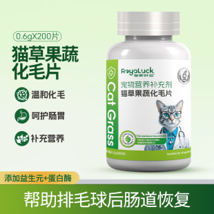 Royal Good Luck Pet Health Products Cat Special Cat Grass Tablets Hair Ball Tablets Cross-border Nutritional Supplement