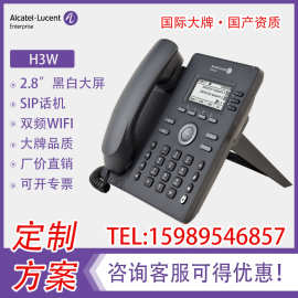 Alcatel阿尔卡特基础款WIFI IP电话机H3W企业办公/酒店无线IP电话