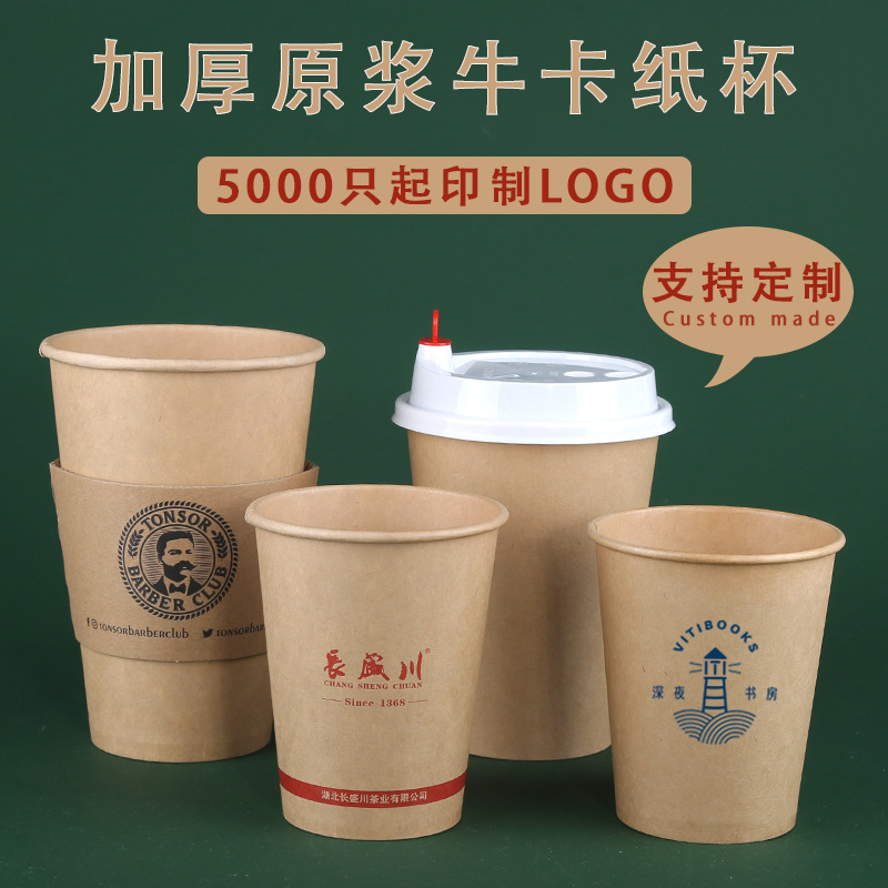 牛皮纸杯定制logo加厚热饮牛卡一次性水杯豆浆原色广告杯子订做