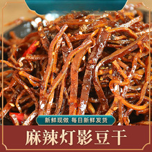 麻辣灯影豆干120g冷吃素豆干重庆特产即食熟食豆腐干零食