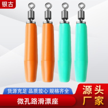 微孔路滑漂座新款小孔硅胶漂座远投漂矶钓漂微孔不卡线旋转浮漂座