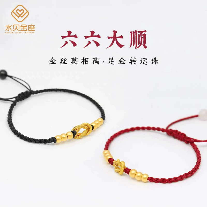 Золото 999 футов Золото Sansheng III Переводные бусины браслет для пары 3D ТВЕРДОЕ ЗОЛОТО 66 золотых бусин Shun тканая Ручная Веревка